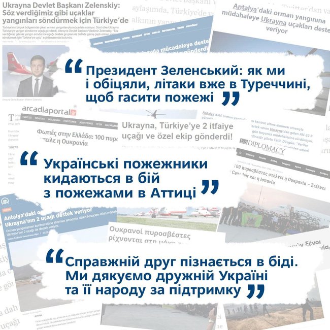 Українські рятувальники роблять Україні суперпозитивну репутацію в Туреччині і Греції, - Кулеба 01
