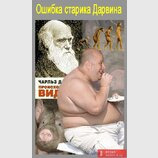 ТУПИКОВАЯ ВЕТВЬ ЭВОЛЮЦИИ...