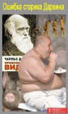 ТУПИКОВАЯ ВЕТВЬ ЭВОЛЮЦИИ...