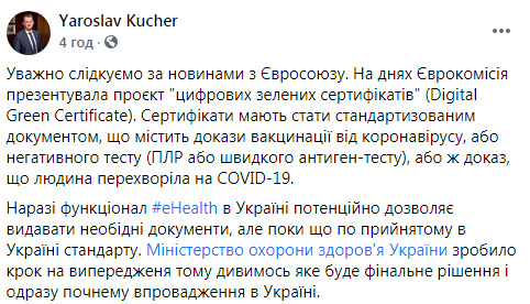 Внедрение COVID-паспортов начнется сразу после финального решения ЕС, - Минздрав 02 Внедрение COVID-паспортов начнется сразу после финального решения ЕС, - Минздрав 02