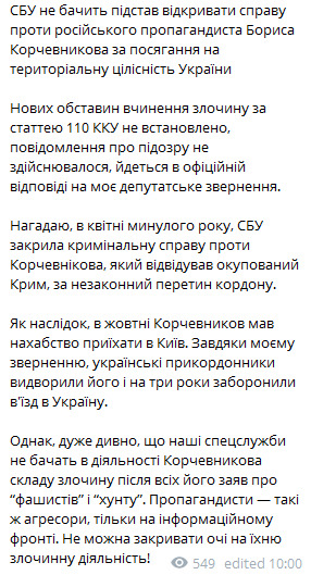 СБУ не бачить підстав порушувати справу проти російського пропагандиста Корчевникова, який називав українців фашистами, - нардеп ЄС Гончаренко 02