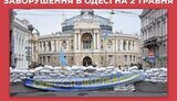 одеса