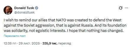 Туск про НАТО