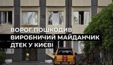 удар по зданию ДТЭК в Киеве