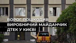 В результате удара РФ по Киеву повреждена спецтехника и производственные объекты ДТЭК. ФОТО