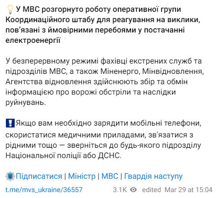МВС про розгортання оперативної групи