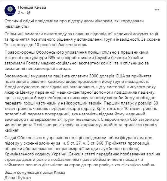 Продавали инвалидность за $3 тыс.: в Киеве сообщили о подозрении двум врачам 03 Продавали инвалидность за $3 тыс.: в Киеве сообщили о подозрении двум врачам 03