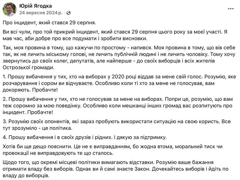 В Острозі звільнили міського голову Юрія Ягодка: що відомо