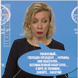 МИД РФ уполномочен заявить...