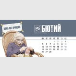 Политический календарь. Февраль