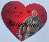 Валентинка здорової людини