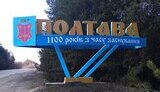 Полтавщина