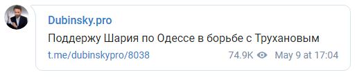 Слуга народу Дубінський підтримав пропагандиста Шарія, який оголосив війну камікадзе Труханову 03