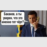 Точно этот черт?