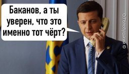 Точно этот черт?