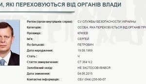 клюев розыск
