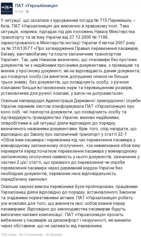 Укрзалізниця виплатить компенсації пасажирам поїзда Перемишль-Київ, в якому перебував Саакашвілі 01