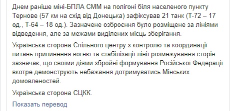 ОБСЕ зафиксировала гаубицы, танки и артиллерию наемников РФ на Донбассе, - СЦКК 02