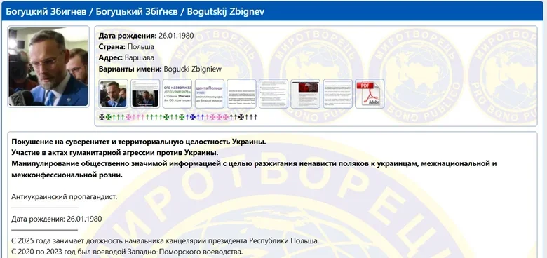 Богуцький на сайті Миротворець