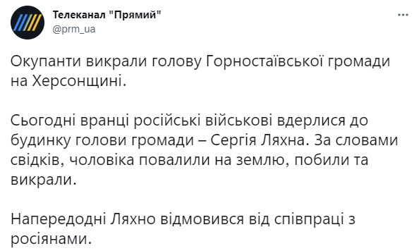 Окупанти викрали голову громади на Херсонщині Ляхна, - ЗМІ 02