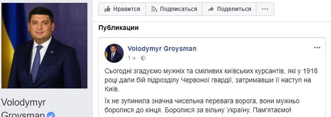Они боролись, чтобы мы победили, - Порошенко и Гройсман обратились к гражданам Украины по случаю Дня памяти Героев Крут 02 Они боролись, чтобы мы победили, - Порошенко и Гройсман обратились к гражданам Украины по случаю Дня памяти Героев Крут 02