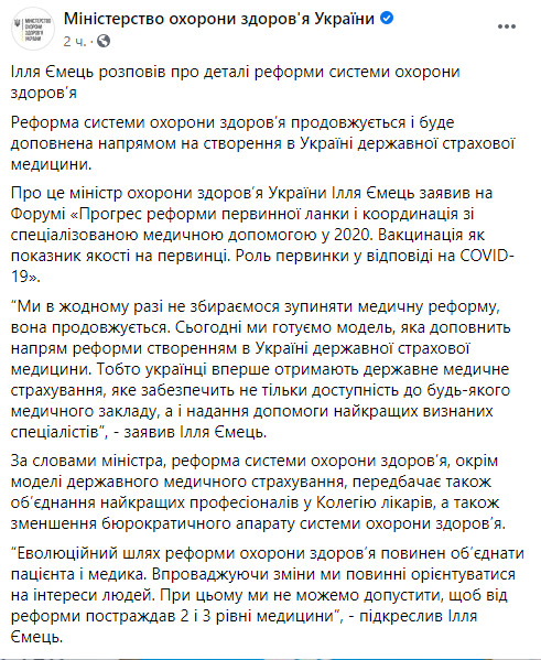 Медреформа будет дополнена направлением на создание государственной страховой медицины, - Емец 01