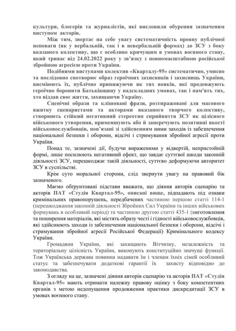 Європейська Солідарність звернулася до Офісу Генпрокурора через номер Кварталу-95