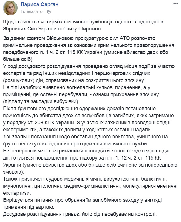 Установлена причастность сослуживцев к убийству морских пехотинцев. Злоумышленники задержаны, - Сарган 01