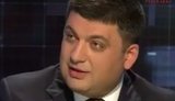гройсман