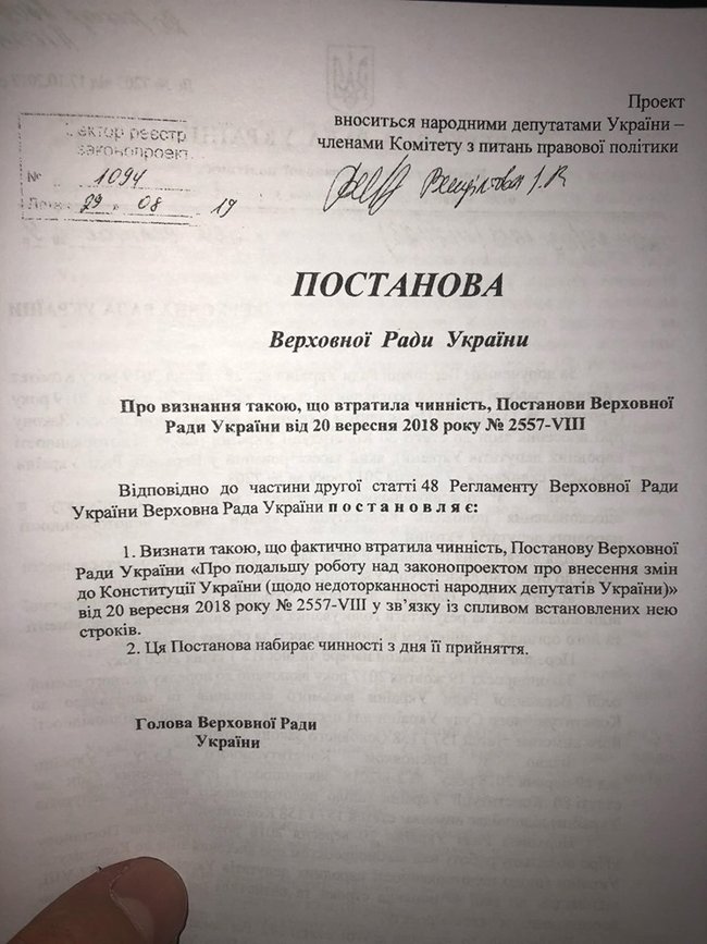 Рада проголосовала постановление о предварительном одобрении закона о ликвидации депутатской неприкосновенности 02