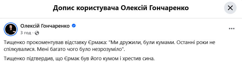 Гончаренко скрін