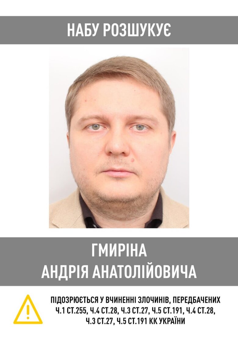 Экс-председатель Фонда госимущества Украины Сенниченко объявлен в розыск, - НАБУ 07