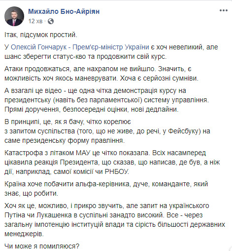 Країна хоче побачити альфа-керівника, дуче, команданте, - ексглава Київської ОДА Бно-Айріян 01