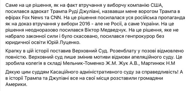 Верховный Суд поставил точку в истории вмешательства Украины в выборы в США, - Лещенко 02 Верховный Суд поставил точку в истории вмешательства Украины в выборы в США, - Лещенко 02
