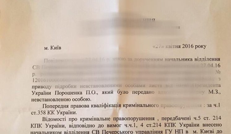 За фактом розіграшу російських пранкерів, які надіслали "листа Порошенка" Фейгіну, відкрили кримінальну справу: "Це привіт сурковським шісткам із НТВ". ДОКУМЕНТ