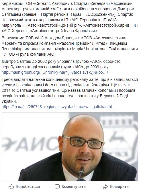 Харьковский антикоррупционный центр: На оккупированной территории продолжает работать связанное со Святашем предприятие 02