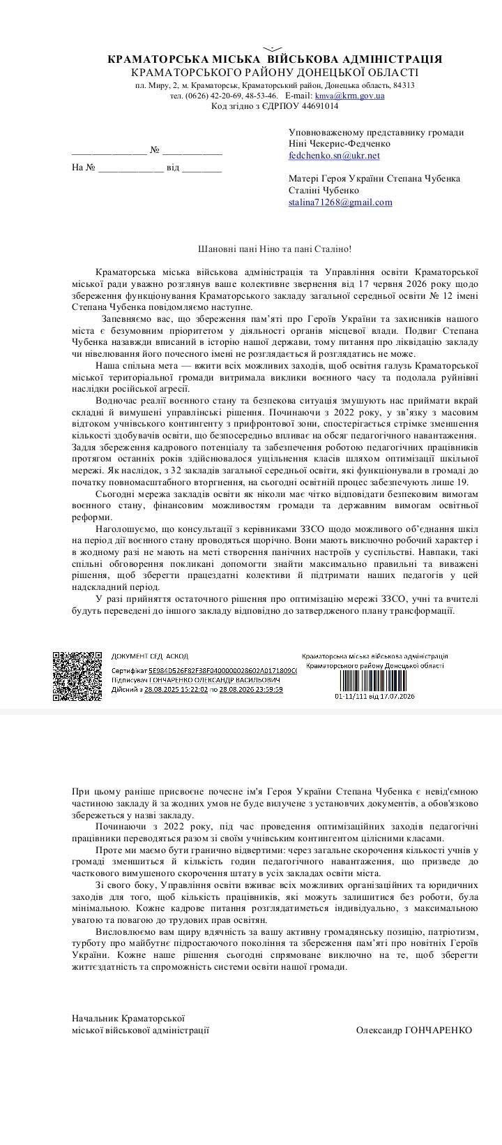 Школа імені Героя України Степана Чубенка може втратити його ім'я