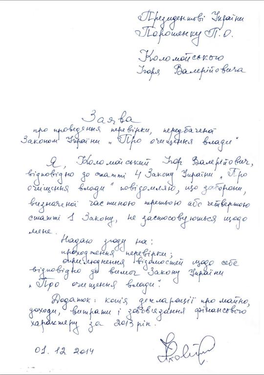 коломойский люстрация