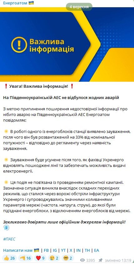 В "Енергоатомі" заперечили аварію на Південноукраїнській АЕС