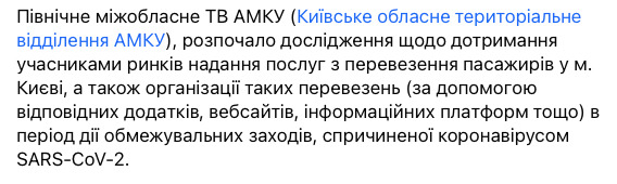 Антимонопольний комітет перевірить підвищення цін столичними таксистами у перший день локдауну 02
