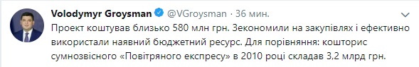 Швидко, без заторів, всього за 35 хвилин і 80 гривень, - Гройсман протестував залізничний експрес Київ-аеропорт Бориспіль 09