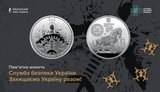 СБУ та Нацбанк презентували пам’ятну монету