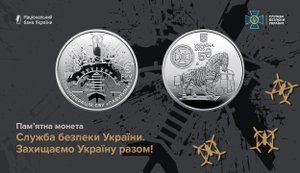 СБУ та НБУ презентували пам’ятну монету, присвячену спецоперації "Павутина". ФОТОрепортаж