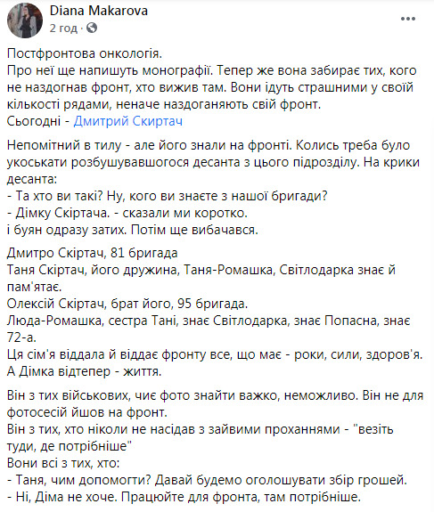 Помер ветеран АТО Дмитро Скіртач, - волонтерка Макарова 03