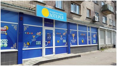 лотерея