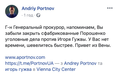 Портнов требует от Рябошапки закрыть дела против Гужвы: Шевелитесь быстрее! 01