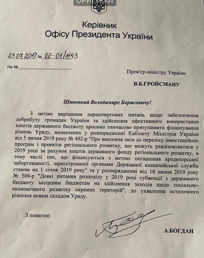 Слуга народу Василевська-Смаглюк виступила проти листа Богдана про припинення фінансування програм регіонального розвитку: ОП не має стосунку до бюджету 01