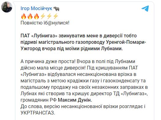 Лубнигаз просить перевірити Мосійчука на причетність до аварії на газопроводі, екснардеп звинувачує підприємство в диверсії 03