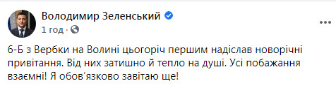 Мене привітав 6-Б. На душі затишно й тепло, - президент Зеленський 02