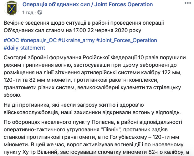 У зоні ООС 10 обстрілів, поранено українського військового, - штаб 01 У зоні ООС 10 обстрілів, поранено українського військового, - штаб 01